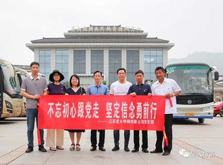 Jiangsu Xihu Special Steel Party Branch Launches 'July 1‘ Party Member Party Day Activities